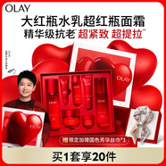 玉蘭油（OLAY）大紅瓶水乳超紅瓶面霜禮盒緊致護(hù)膚品套裝七夕情人節(jié)禮物送女友
