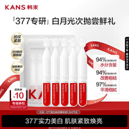 韓束377亮白棒美白撫紋精華液1.5ml*5支淡斑提亮護膚品七夕禮物送女友