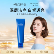 資生堂水之印明皙洗面奶130g 清潔補(bǔ)水保濕潔面乳女生生日禮物