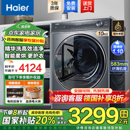 海爾（Haier）云溪系列【376升級(jí)款】368直驅(qū)全自動(dòng)精華洗高洗凈比滾筒洗衣機(jī)10公斤超薄平嵌系列 家電補(bǔ)貼20% 368洗烘+直驅(qū)精華洗+光等離子除菌+超薄全嵌