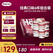 哈根達(dá)斯6杯組合裝 經(jīng)典巧克力/香草/草莓100ml*6冰淇淋禮盒 量販裝