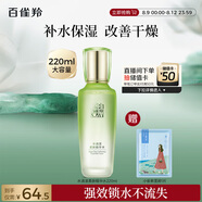 百雀羚（PECHOIN）水清漾柔膚精華水220ML補(bǔ)水保濕水潤舒緩品質(zhì)國貨送女友