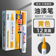 中柏3.0mm油漆筆不易掉色手繪簽字筆涂鴉簽到筆手機補色筆高光明星簽字筆輪胎記號筆 SP111黃12支