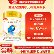 伊利金領(lǐng)冠珍護(hù)【三代OPO好吸收】嬰兒A2奶粉1段280g(0-6個(gè)月)
