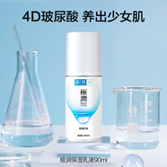 曼秀雷敦（Mentholatum）肌研極潤玻尿酸保濕乳液面霜深層補水滋潤面部護膚品 所有膚質(zhì) 1ml 180ml