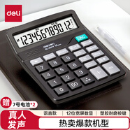 得力(deli)12位數(shù)通用語(yǔ)音計(jì)算機(jī) 桌面語(yǔ)音計(jì)算器 學(xué)生/辦公口算 黑色837Y 新老混發(fā)