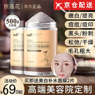 依蓮花草本海藻面膜粉小顆粒天然補(bǔ)水保濕去黃斑提亮收縮毛孔,抗皺,緊致 草本營養(yǎng)海藻面膜500g/3瓶