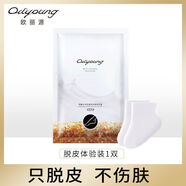 歐麗源 OILYOUNG足膜嫩白補(bǔ)水滋潤(rùn)修護(hù)后跟去老皮去死皮繭專(zhuān)用手腳膜 體驗(yàn)裝[嘗鮮試用]/脫皮1對(duì)/2片