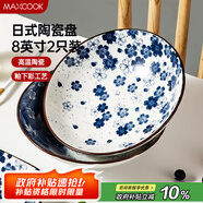 美廚（maxcook）菜盤餐盤陶瓷餐具 8英寸2只裝日式深盤碟子 西餐盤餃子盤MCTC1758