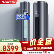 格力【一價(jià)全包】3匹京淳 高效除甲醛 新1級(jí)能效客廳立式空調(diào)柜機(jī) 冷酷外機(jī)空調(diào)KFR-72LW/NhDj1BGj