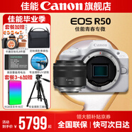 佳能r50相機 入門(mén)級微單 旅行家用學(xué)生vlog視頻 4k小巧便攜半畫(huà)幅R50數碼照相機 R50白機身拆+RF35 F1.8【廣角微距鏡頭】 官方標配【不含內存卡相機包等必要配件 推薦選套餐】