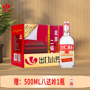 永豐牌北京二鍋頭金獎小方瓶純糧酒清香型白酒出口小方瓶 42度 500mL 12瓶 紅標 整箱裝