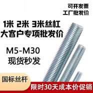 SMVP鍍鋅國標螺桿 m8牙條吊頂絲桿 全牙螺紋桿 三米M6M10M12M16一米 支持定制各種型號M8-M100