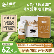 百菲酪醇菲夢幻蓋水牛純牛奶4.0g優(yōu)質(zhì)乳蛋白 250ml*10盒 送禮禮盒裝