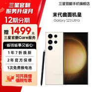 三星【官方直供】 S23 Ultra 超視覺夜拍穩(wěn)勁性能大屏S Pen 5G 2億像素 悠柔白 12GB+256GB 準(zhǔn)新 官翻機(jī) 6期免息