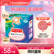 花王（KAO）美舒律蒸汽眼罩/熱敷貼12片森林香睡眠貼進口舒緩眼部