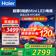 海爾（Haier） 電視 H7系列240Hz高刷 百級分區(qū)背光MiniLED 智能4K超高清護眼游戲電視以舊換新一級能效 65英寸 新品0貼超薄分區(qū)背光240Hz+64G