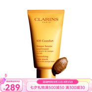 嬌韻詩(shī)（CLARINS）面膜 補(bǔ)水控油 七夕送禮 滋養(yǎng)舒緩「SOS」面膜75ML