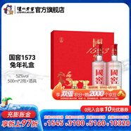 國窖1573生肖白酒禮盒 濃香型白酒 52度 500mL 2瓶 大展宏兔兔年禮盒