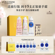 歐舒丹護(hù)手霜限定櫻花3支套裝禮盒滋潤(rùn)保濕手膜留香七夕節(jié)禮物伴手禮