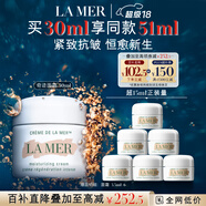 海藍(lán)之謎（LA MER）奇跡面霜30ml保濕修護(hù)緊致護(hù)膚品套裝化妝品禮盒生日禮物送女友