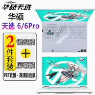 格瑪斯（gemasi）16英寸華碩天選6/6Pro2025款鍵盤膜華碩筆記本電腦保護膜FX608/FX608L防藍光防反光屏幕貼膜防窺膜 【兩件套】高清透屏幕膜+透明鍵盤膜 華碩天選6Pro2025款