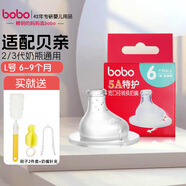 bobo適配貝親奶嘴寬口徑自然實感仿真母乳5A防嗆嬰兒奶嘴食品級硅膠 鴨嘴奶嘴 L號 6-9月 1只裝