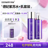 德妃（DERMAFIRM）紫蘇舒緩修護(hù)水乳套裝(爽膚水200ml+乳液200ml)化妝品護(hù)膚品套裝