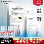 自然堂（CHANDO）美白淡斑面膜安瓶煙酰胺補(bǔ)水保濕修護(hù)控油多種膚質(zhì)適用不敏感溫和 30片 【店長推薦款】