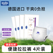 德敏舒（DEMUM）原裝德國進(jìn)口紙尿褲試用裝獨(dú)立包裝  拉拉褲試用裝XL*4片（12-17kg）