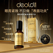 遞歐（deold）【官方】deold遞歐眼臉部抗皺撫紋按摩精華油緊致保濕滋潤提亮眼 1盒