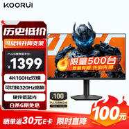 KOORUI科睿27英寸4K超清160Hz雙模 320Hz顯示器FastIPS 硬件低藍(lán)光HDR400認(rèn)證旋轉(zhuǎn)升降電競(jìng)電腦屏幕U70X1