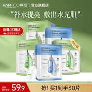 韓后（Hanhoo）面膜 煙酰胺玻尿酸精華面膜 補水保濕緊致提亮膚色護膚品男女適用 【補水提亮】玻尿酸15+煙酰胺15