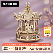 若客（ROKR）旋轉木馬 八音盒音樂盒diy手工拼裝模型積木立體拼圖玩具生日禮物