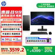 惠普戰(zhàn)99 高性能臺(tái)式電腦(AMD銳龍 R5-8500G 16G 1T)27寸2K護(hù)眼大屏 生產(chǎn)力 光追 AI算力