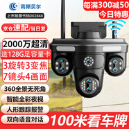 高斯貝爾攝像頭家用監(jiān)控室外360度無死角夜視全景語音無線4G超高清農(nóng)村監(jiān)控器戶外防水手機(jī)遠(yuǎn)程自動(dòng)旋轉(zhuǎn) WiFi7攝+10倍光學(xué)放大+語音通話+足128G