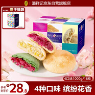 潘祥記 4口味鮮花餅 云南特產(chǎn)糕點(diǎn)零食大禮包 400g共16枚群芳禮盒