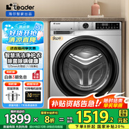 統(tǒng)帥（Leader）海爾智家出品8/9/10公斤超薄滾筒洗衣機帶烘干洗烘一體洗衣機小戶型家用大容量一級能效大筒徑 leader9公斤單洗+1.1洗凈比+除菌螨