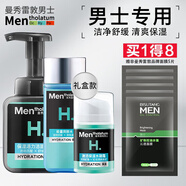 曼秀雷敦男士護膚品水乳套裝男禮盒乳液面霜玻尿酸全套洗面奶補水保濕滋潤 清爽保濕三件套+贈面膜*5
