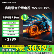創(chuàng)維（Skyworth）電視75V58F Pro 六重120Hz高刷|一級能效|AI秒懂語音|G畫質(zhì)引擎|三重健康護(hù)眼