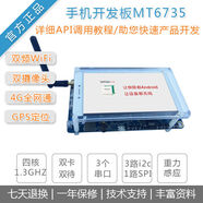 手機(jī)方案開發(fā)板安卓6.0四核MTK6735聯(lián)發(fā)科4G通GPSNFC串口 配兩個(gè)攝像頭 2GB16GB