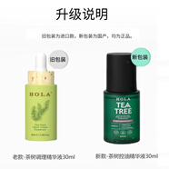 赫拉HOLA赫拉茶樹植物調(diào)理潔面膏水乳精華洗面奶面膜泥保濕護膚品套裝 茶樹精華液30ml（25.10到期）