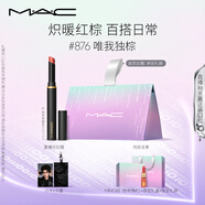 M.A.C魅可黑魔杖細管mac口紅柔霧啞光顯白#876唯我獨棕 七夕情人節(jié)禮物