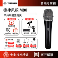 德律風(fēng)根（TELEFUNKEN）m80 m81手持動(dòng)圈麥克風(fēng)專(zhuān)業(yè)拾音錄音話(huà)筒直播錄音演出手持話(huà)筒 M80