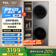 TCL 洗烘套裝T10 10公斤滾筒洗衣機(jī)+10公斤熱泵烘干機(jī) 家用全自動(dòng) 家電國(guó)家補(bǔ)貼以舊換新GH200T10-S