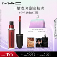 M.A.C魅可尤霧彈唇釉mac口紅霧面啞光唇彩#995玫瑰紅酒 生日禮物送女友