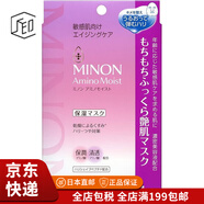 MINON【JD物流 日本直郵】minon蜜濃 氨基酸面膜 敏感肌膚可用滋潤保濕 保濕面膜24ml*4枚*3盒