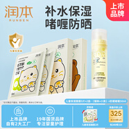 潤本補水保濕面膜兒童5片×2盒+兒童水感防曬啫喱50ml SPF30PA++
