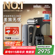 博朗9系巔峰版護理中心充電盒禮盒電動剃須刀便攜刮胡刀往復(fù)式送老公男朋友生日七夕禮物