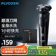 飛科（FLYCO）電動(dòng)剃須刀旋轉(zhuǎn)式男士刮胡須刀快充FS903生日情人節(jié)日禮物送男友送老公送父親 國家補(bǔ)貼